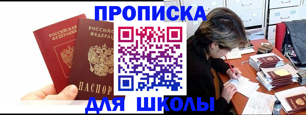 временная регистрация собственник в Строителе